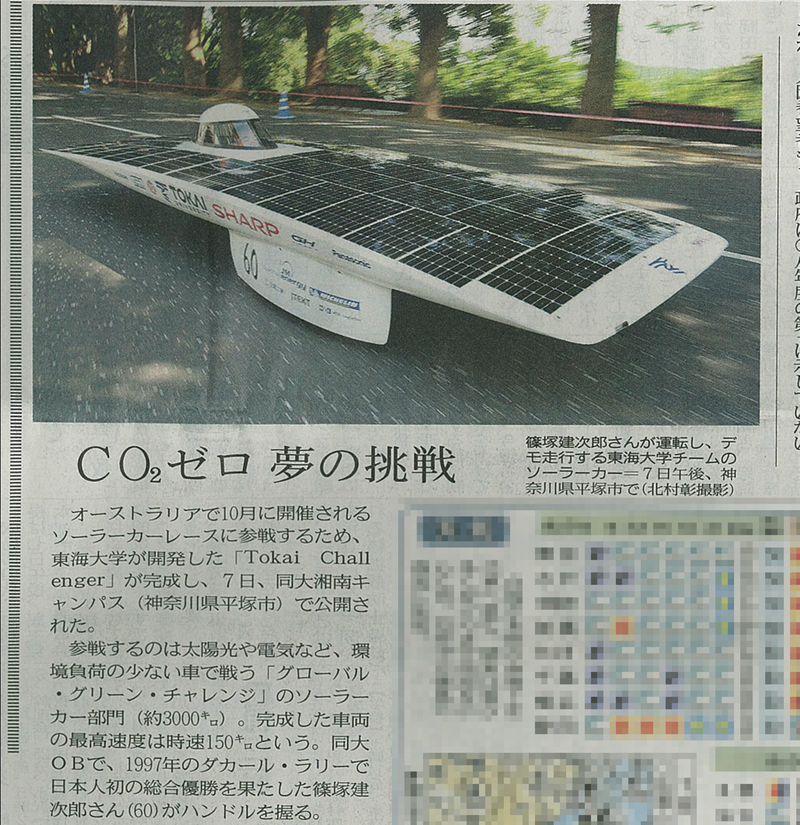 2009年9月8日　東京新聞